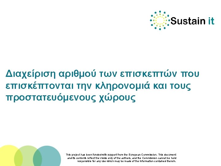 Διαχείριση αριθμού των επισκεπτών που επισκέπτονται την κληρονομιά και τους προστατευόμενους χώρους This project