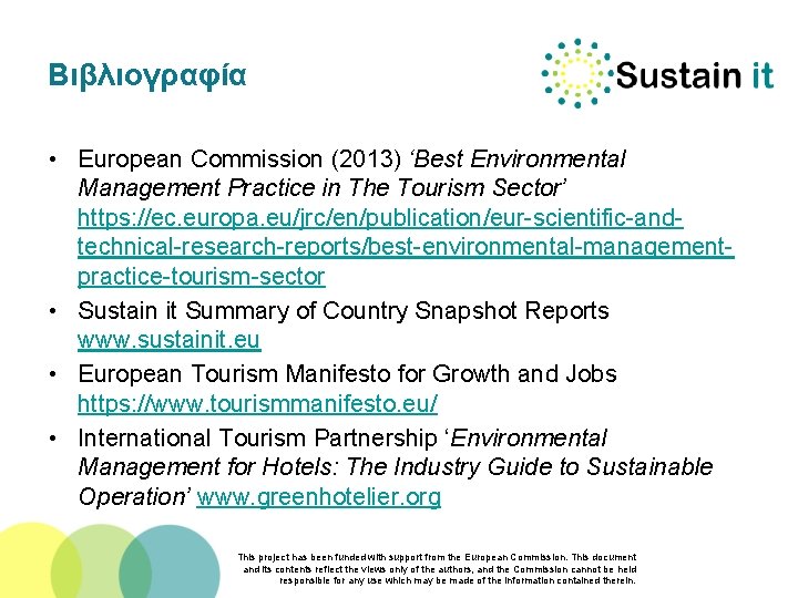 Βιβλιογραφία • European Commission (2013) ‘Best Environmental Management Practice in The Tourism Sector’ https: