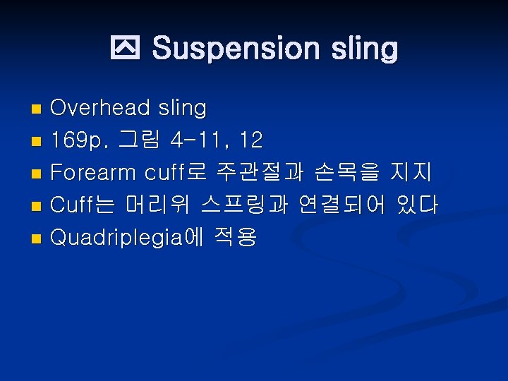  Suspension sling Overhead sling n 169 p. 그림 4 -11, 12 n Forearm