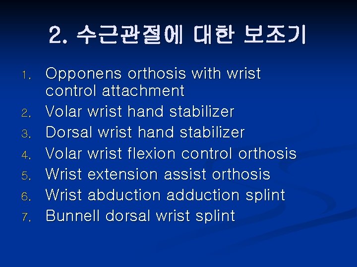 2. 수근관절에 대한 보조기 1. 2. 3. 4. 5. 6. 7. Opponens orthosis with