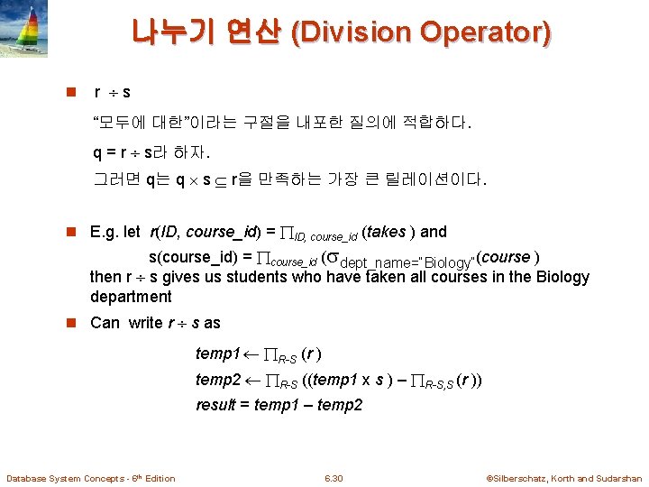 나누기 연산 (Division Operator) n r s “모두에 대한”이라는 구절을 내포한 질의에 적합하다. q