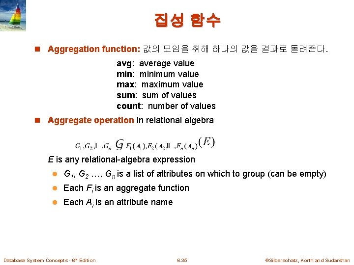 집성 함수 n Aggregation function: 값의 모임을 취해 하나의 값을 결과로 돌려준다. avg: average