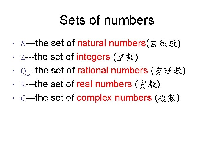 Sets of numbers • • • N---the set of natural numbers(自然數) Z---the set of