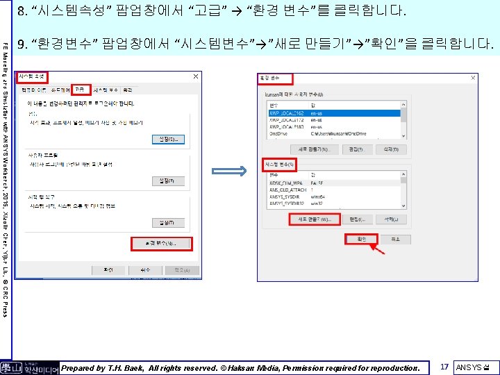 8. “시스템속성” 팝업창에서 “고급” → “환경 변수”를 클릭합니다. FE Modeling and Simulation with ANSYS