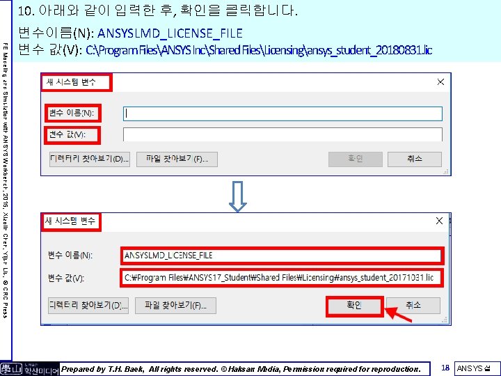 10. 아래와 같이 입력한 후, 확인을 클릭합니다. FE Modeling and Simulation with ANSYS Workbench,