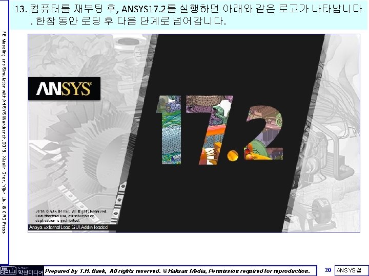 13. 컴퓨터를 재부팅 후, ANSYS 17. 2를 실행하면 아래와 같은 로고가 나타납니다. 한참 동안