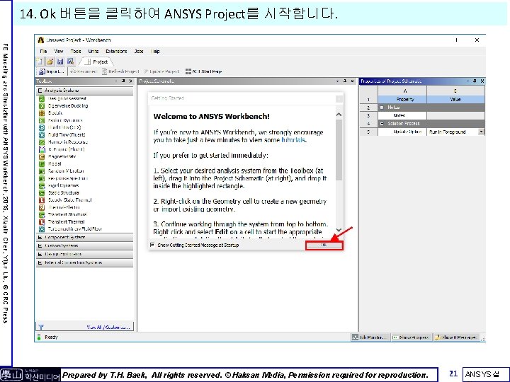 14. Ok 버튼을 클릭하여 ANSYS Project를 시작합니다. FE Modeling and Simulation with ANSYS Workbench,