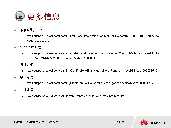 更多信息 l 下载培训资料： p http: //support. huawei. com/learning/train. Face. Detail. Action? lang=zh&pbi. Path=term 1000025185&course.