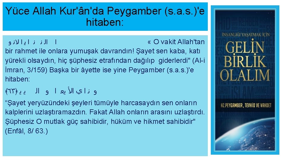 Yüce Allah Kur'ân'da Peygamber (s. a. s. )'e hitaben: ﻻﻧ ﻭ ﺍ ﻳ ﺍ