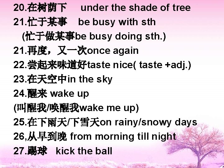 20. 在树荫下 under the shade of tree 21. 忙于某事 be busy with sth (忙于做某事be