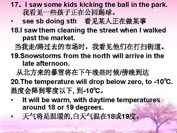 17。I saw some kids kicking the ball in the park. 我看见一些孩子正在公园踢球。 • see sb