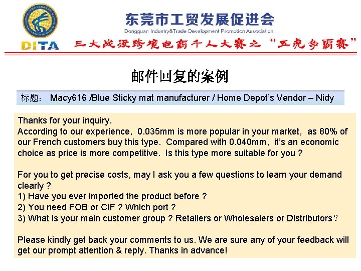 邮件回复的案例 标题： Macy 616 /Blue Sticky mat manufacturer / Home Depot’s Vendor – Nidy