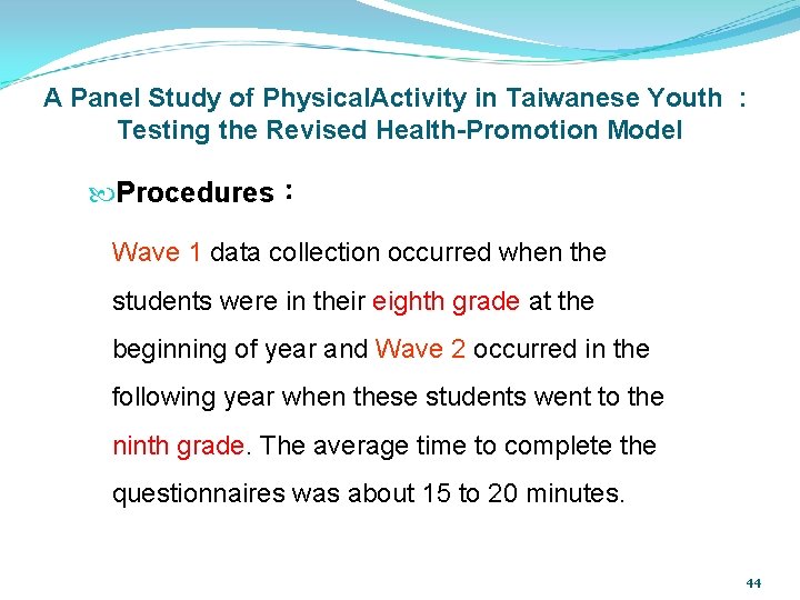 A Panel Study of Physical. Activity in Taiwanese Youth ： Testing the Revised Health-Promotion