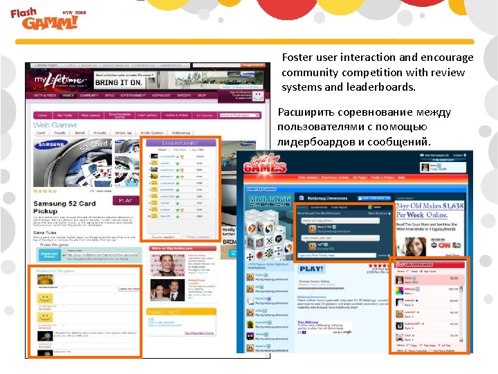 Foster user interaction and encourage community competition with review systems and leaderboards. Расширить соревнование