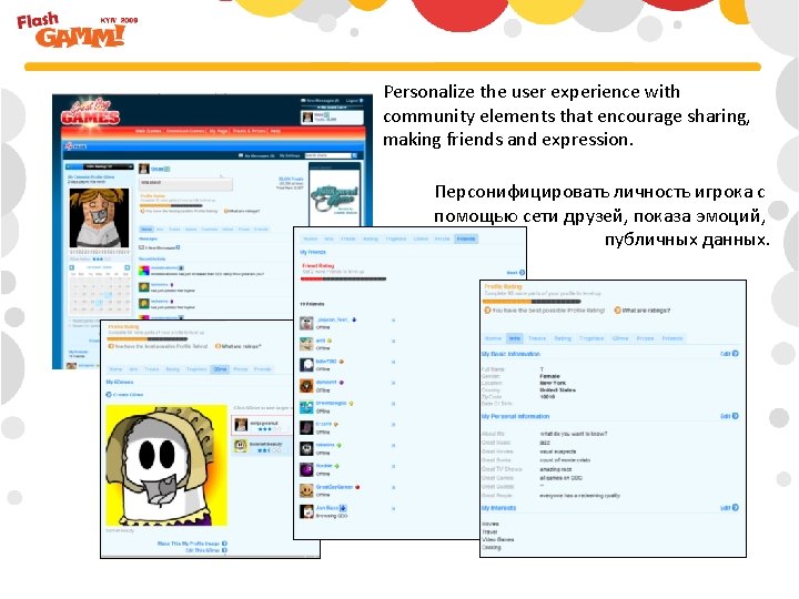 Personalize the user experience with community elements that encourage sharing, making friends and expression.