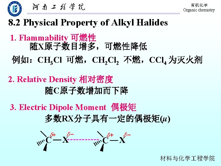 有机化学 Organic chemistry 8. 2 Physical Property of Alkyl Halides 1. Flammability 可燃性 随X原子数目增多，可燃性降低