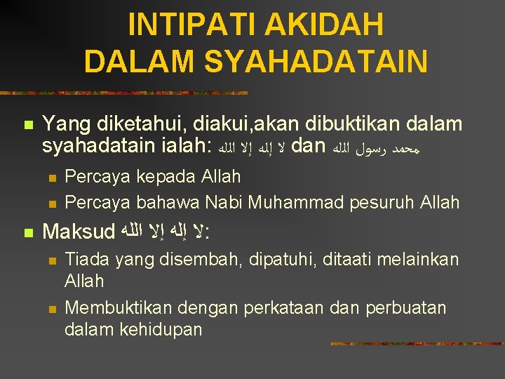 INTIPATI AKIDAH DALAM SYAHADATAIN n Yang diketahui, diakui, akan dibuktikan dalam syahadatain ialah: ﻻ