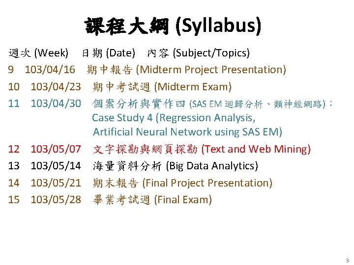 課程大綱 (Syllabus) 週次 (Week) 日期 (Date) 內容 (Subject/Topics) 9 103/04/16 期中報告 (Midterm Project Presentation)