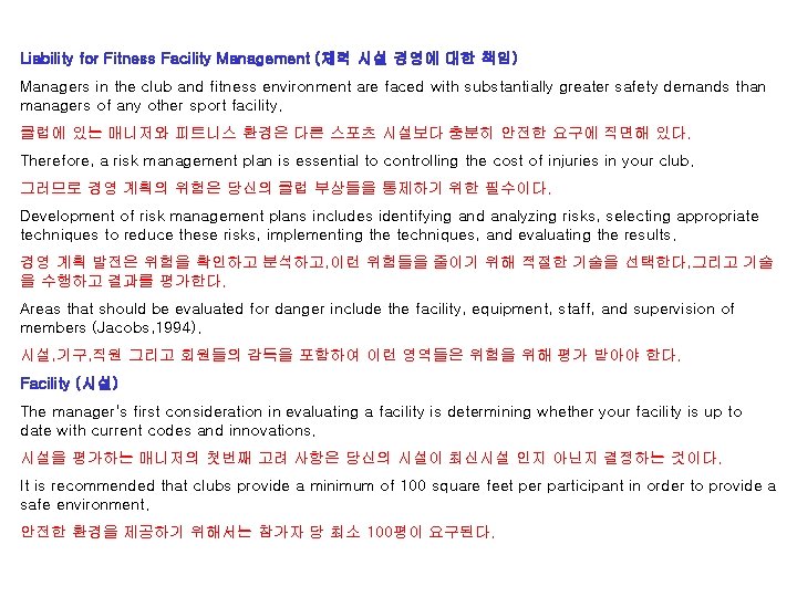 Liability for Fitness Facility Management (체력 시설 경영에 대한 책임) Managers in the club