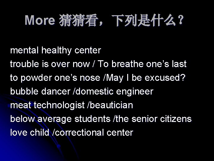 More 猜猜看，下列是什么？ mental healthy center trouble is over now / To breathe one’s last