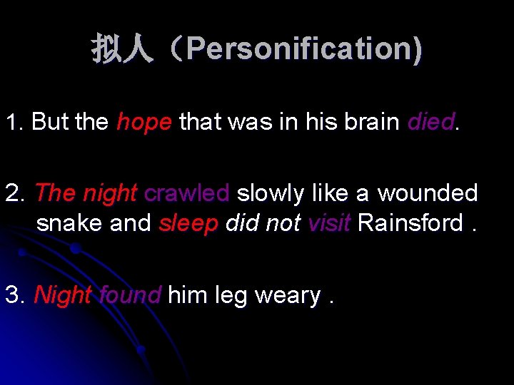 拟人（Personification) 1. But the hope that was in his brain died. 2. The night