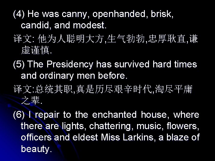 (4) He was canny, openhanded, brisk, candid, and modest. 译文: 他为人聪明大方, 生气勃勃, 忠厚耿直, 谦