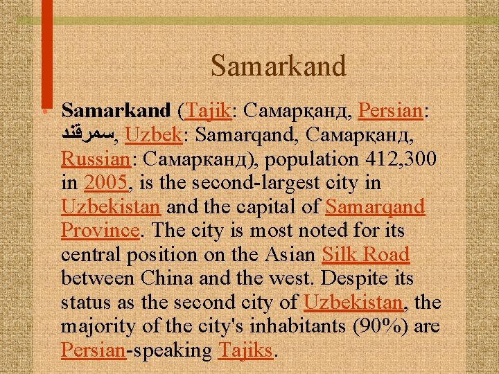Samarkand • Samarkand (Tajik: Самарқанд, Persian: ﺳﻤﺮﻗﻨﺪ , Uzbek: Samarqand, Самарқанд, Russian: Самарканд), population