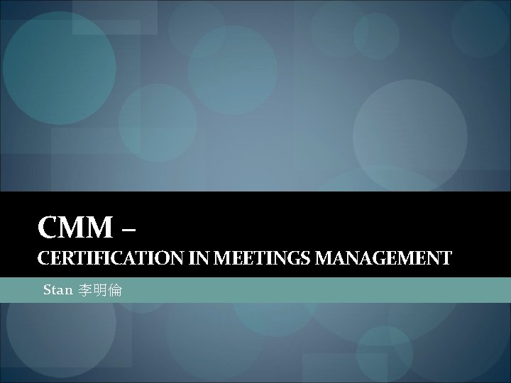 CMM – CERTIFICATION IN MEETINGS MANAGEMENT Stan 李明倫 