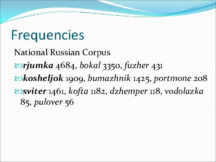 Frequencies National Russian Corpus rjumka 4684, bokal 3350, fuzher 431 kosheljok 1909, bumazhnik 1425,