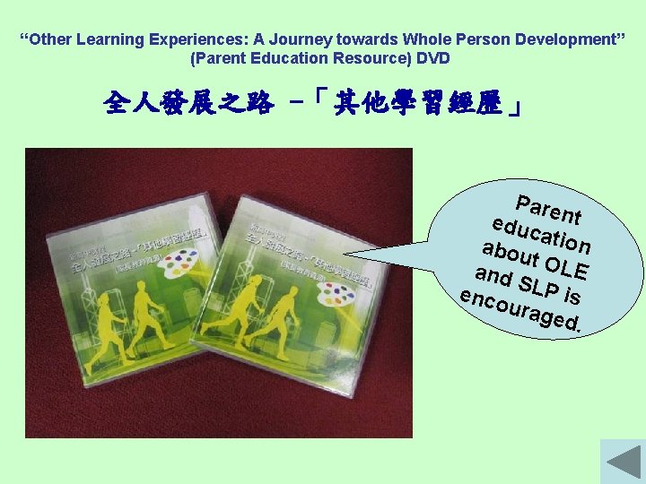 “Other Learning Experiences: A Journey towards Whole Person Development” (Parent Education Resource) DVD 全人發展之路