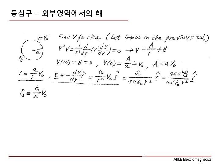 동심구 – 외부영역에서의 해 ABLE Electromagnetics 
