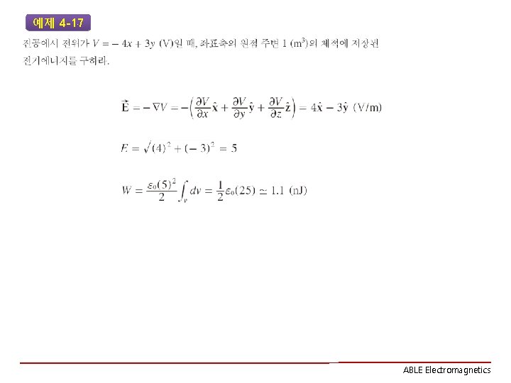 예제 4 -17 ABLE Electromagnetics 