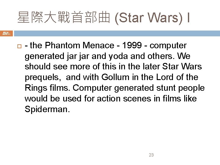 星際大戰首部曲 (Star Wars) I 陳鍾誠 2020/11/1 - the Phantom Menace - 1999 - computer