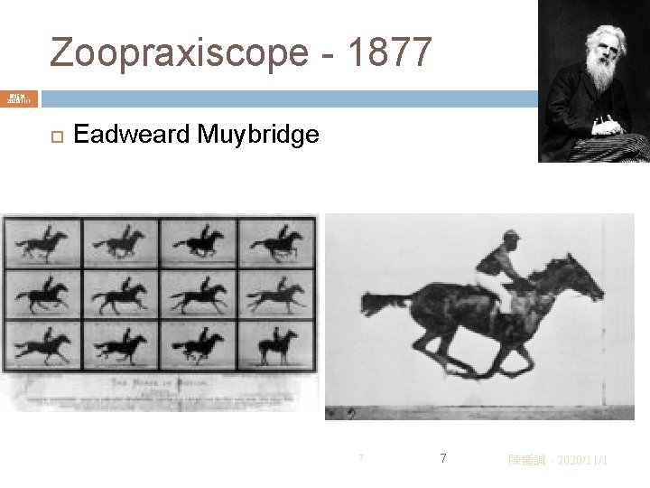 Zoopraxiscope - 1877 陳鍾誠 2020/11/1 Eadweard Muybridge 7 7 陳鍾誠 - 2020/11/1 