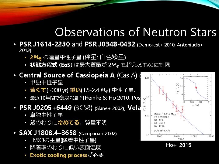 Observations of Neutron Stars • PSR J 1614 -2230 and PSR J 0348 -0432