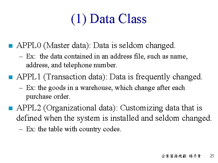 (1) Data Class n APPL 0 (Master data): Data is seldom changed. – Ex: