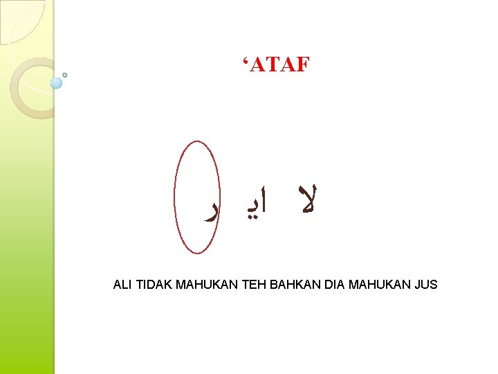 ‘ATAF ﻻ ﺍﻳ ﺭ ALI TIDAK MAHUKAN TEH BAHKAN DIA MAHUKAN JUS 