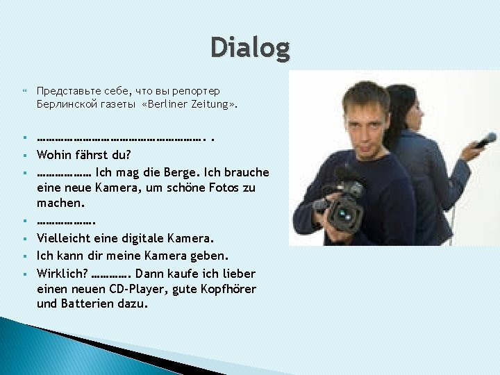 Dialog Представьте себе, что вы репортер Берлинской газеты «Berliner Zeitung» . § ………………………. .