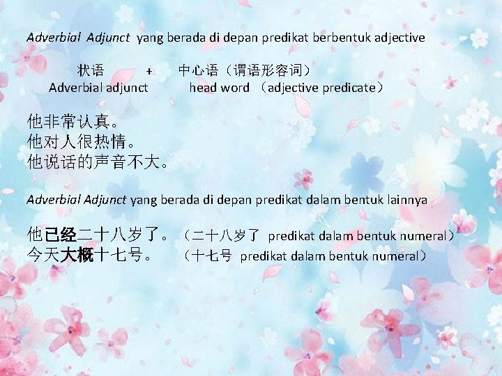 Adverbial Adjunct yang berada di depan predikat berbentuk adjective 状语 + Adverbial adjunct 中心语（谓语形容词）