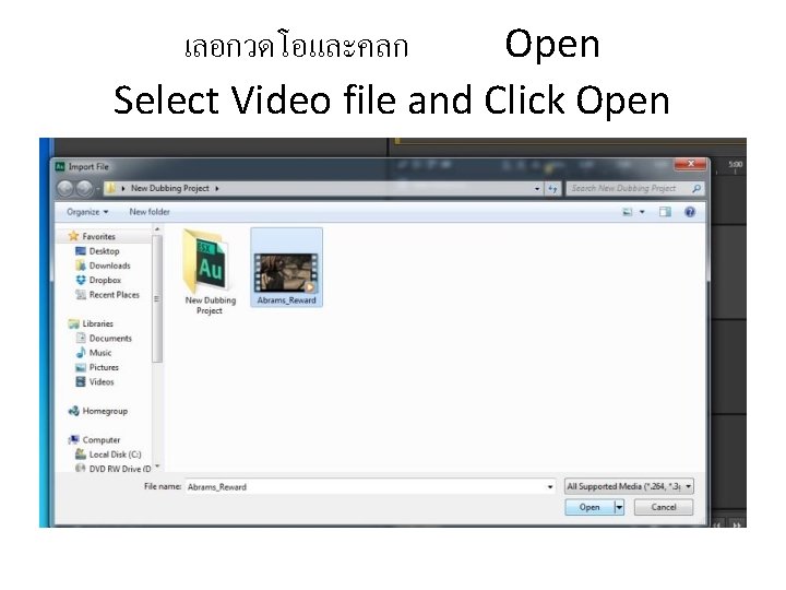 เลอกวดโอและคลก Open Select Video file and Click Open 