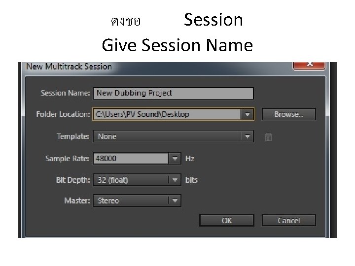 ตงชอ Session Give Session Name 