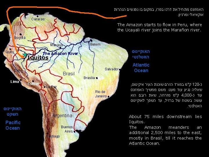  במקום בו נפגשים הנהרות , האמזונס מתחיל את דרכו בפרו . אוקאיאלי ומרניון