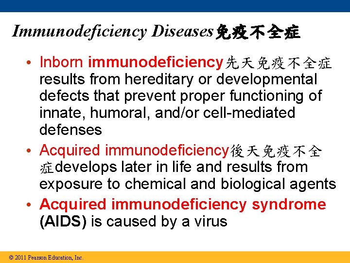 Immunodeficiency Diseases免疫不全症 • Inborn immunodeficiency先天免疫不全症 results from hereditary or developmental defects that prevent proper