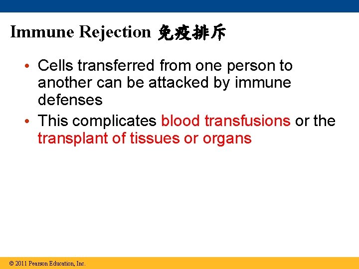 Immune Rejection 免疫排斥 • Cells transferred from one person to another can be attacked
