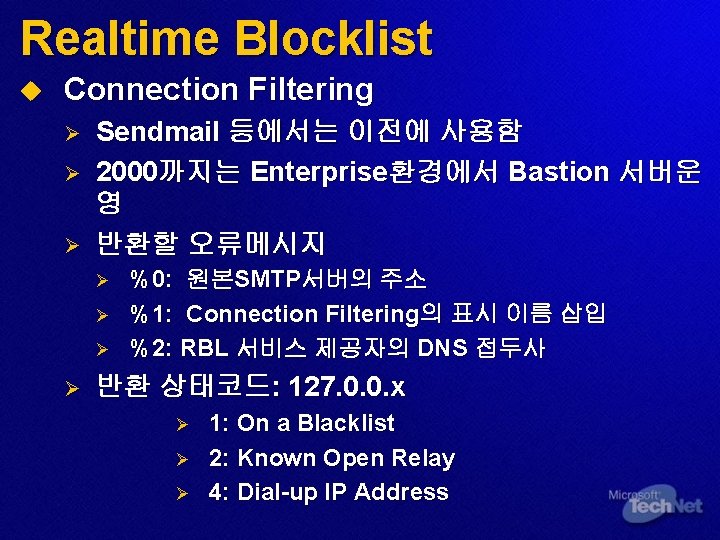 Realtime Blocklist u Connection Filtering Ø Ø Ø Sendmail 등에서는 이전에 사용함 2000까지는 Enterprise환경에서