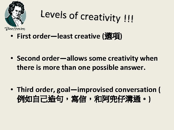 Levels of creativity !! ! • First order—least creative (選項) • Second order—allows some