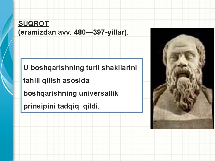 SUQROT (eramizdan avv. 480— 397 -yillar). U boshqarishning turli shakllarini tahlil qilish asosida boshqarishning
