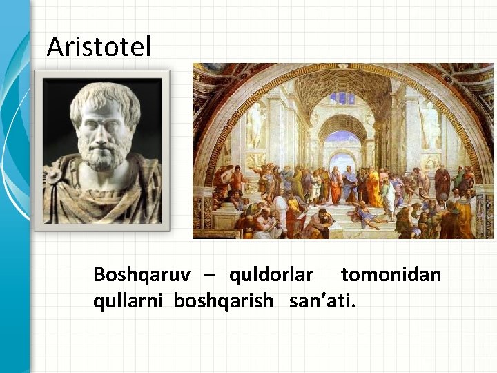 Aristotel Boshqaruv – quldorlar tomonidan qullarni boshqarish san’ati. 