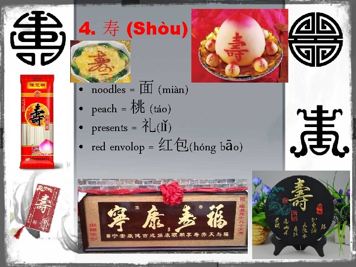 4. 寿 (Shòu) • • noodles = 面 (miàn) peach = 桃 (táo) presents