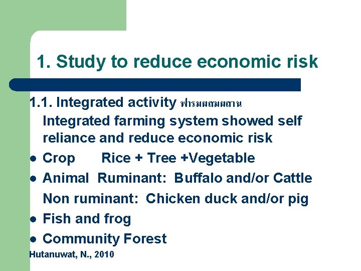 1. Study to reduce economic risk 1. 1. Integrated activity ฟารมผสมผสาน Integrated farming system